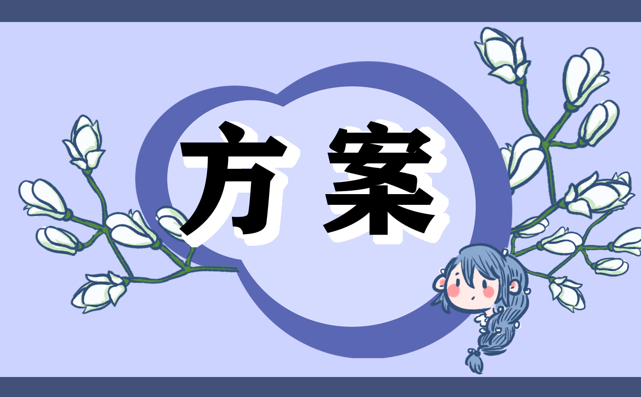 周年庆典策划书_庆典周年策划书模板_庆典周年策划书怎么写