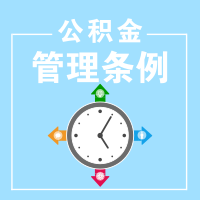 重庆社会保险费征缴暂行条例_重庆社会保险费征缴暂行条例_重庆社会保险费征缴暂行条例