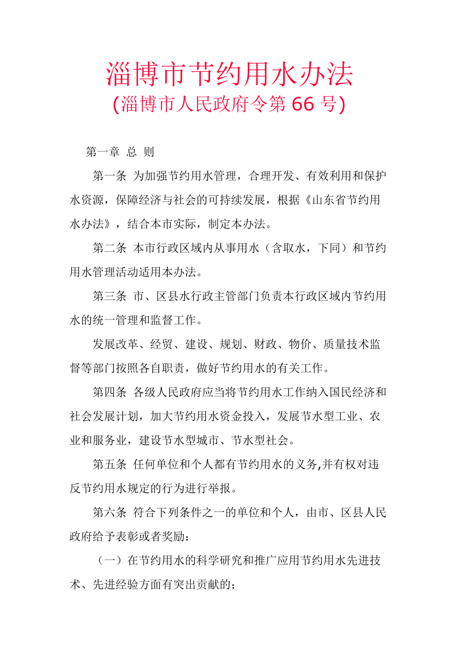 大学生暑期社会实践节水护水_暑期社会实践节约用水_宣传节水爱水保护水的方式暑假社会实践活动方案