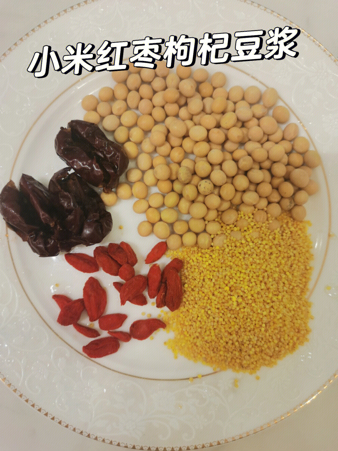 豆浆燕麦片功效与作用_红枣豆浆的功效与作用_长期喝红枣花生黄豆浆功效