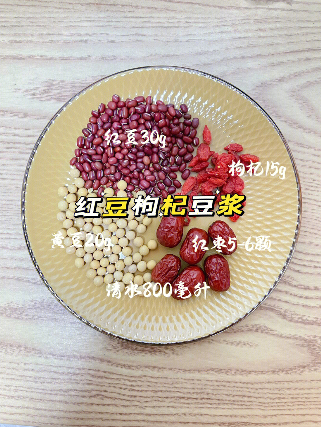 红枣豆浆的功效与作用_长期喝红枣花生黄豆浆功效_豆浆燕麦片功效与作用