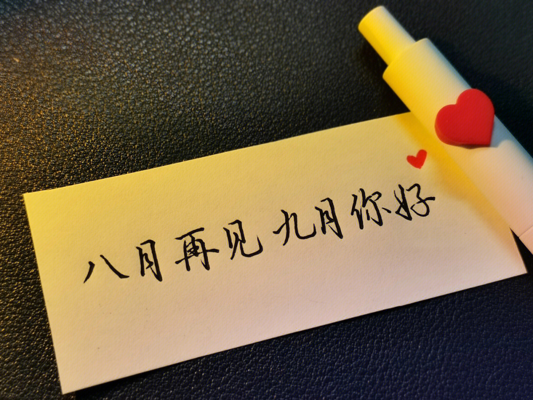 九月开头的一句话_九月开头的一句话_九月开头的一句话