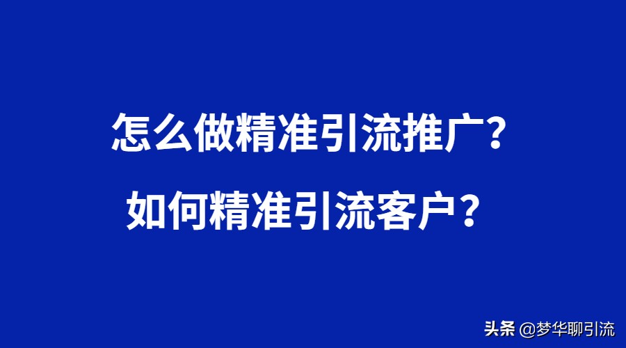 微商引流精准好友_引流好友是什么意思_微商引流被加方法精准客源