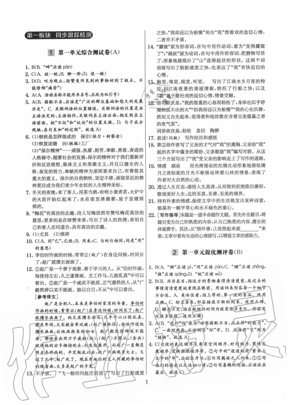 阅读印象答案四年级上册图片_大印象阅读答案_阅读印象的全部答案