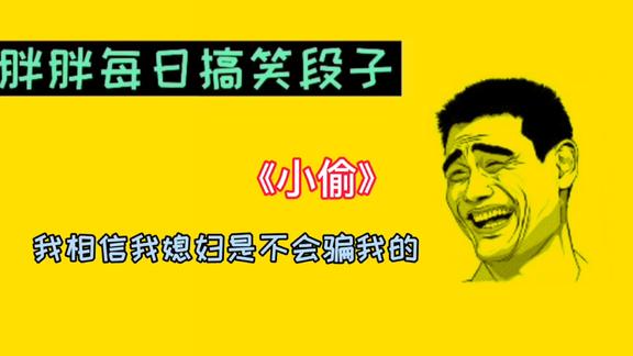 搞笑的新闻段子_新闻搞笑段子台词_新闻搞笑段子大全爆笑