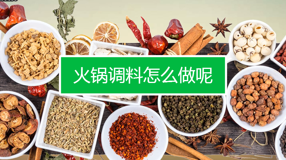 小肥羊底料的独特配方_小肥羊底料_小肥羊底料好吃吗