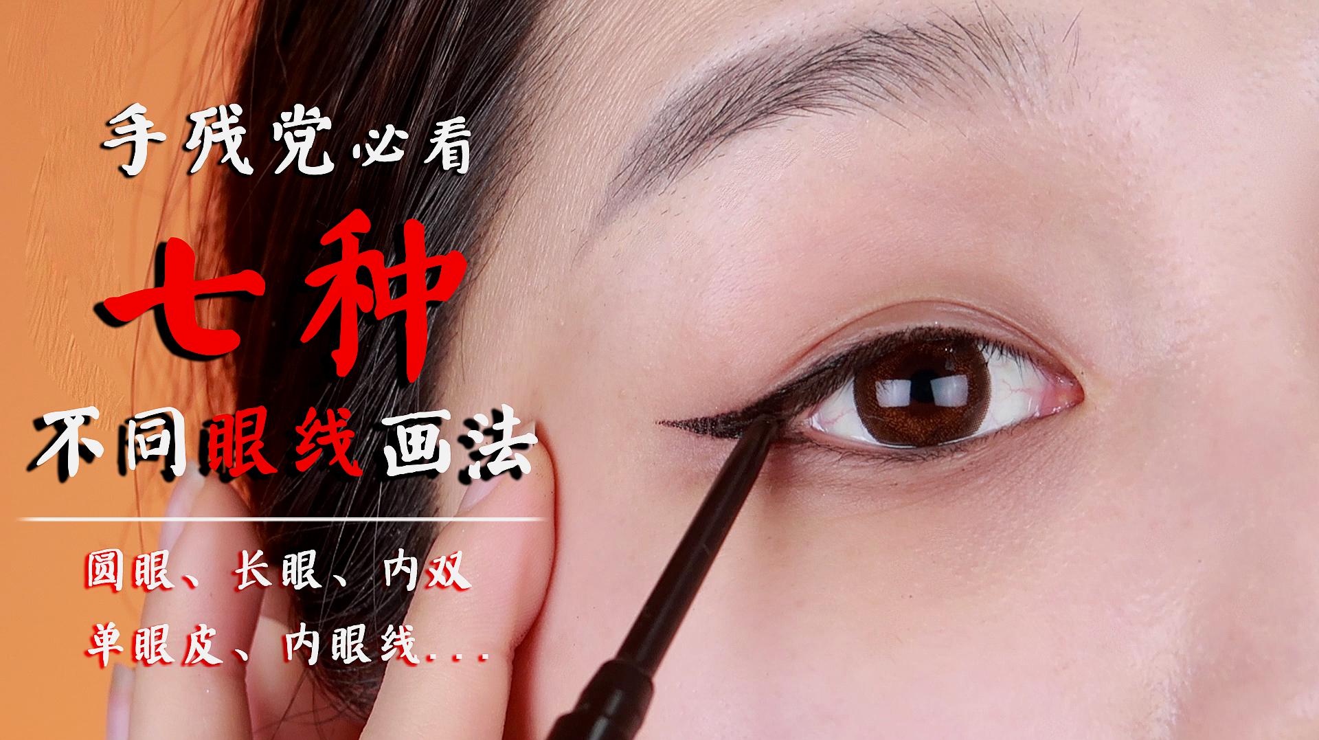 眼角下垂眼妆画法图片_眼角下垂眼妆画法_眼角下垂怎么画眼妆