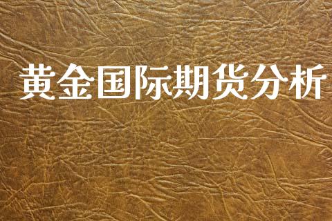 纸黄金实时价格走势_纸黄金价格银率网_纸黄金纸白银实时价格