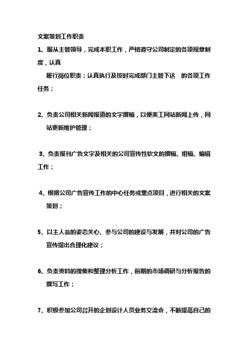 企划总监岗位职责说明书_总监岗位责任_总监职责和工作内容