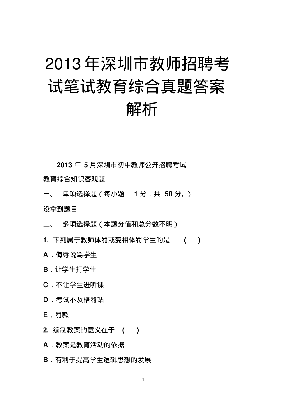 深圳华图网教师招聘信息_深圳华图教师网_华图深圳教师招聘