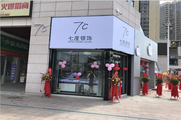 7度银饰