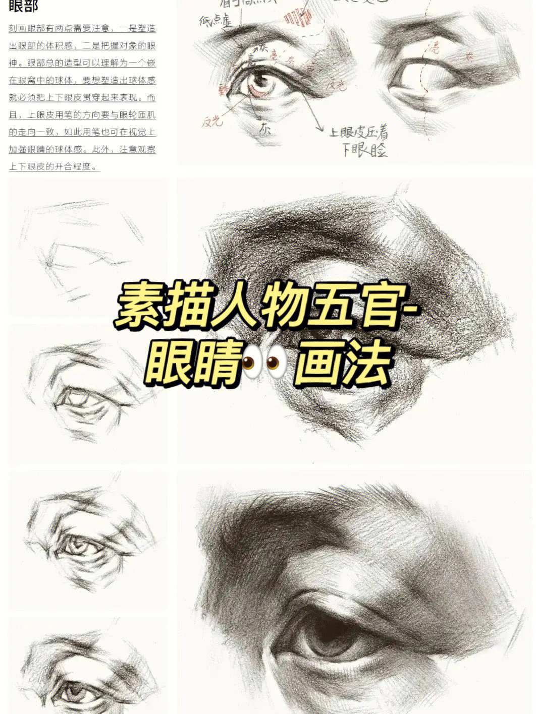 化妆眼睛素描_眼睛美妆素描步骤分解图_美妆素描眼睛
