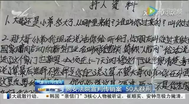 假天狮传销_天师传销案_传销天涯