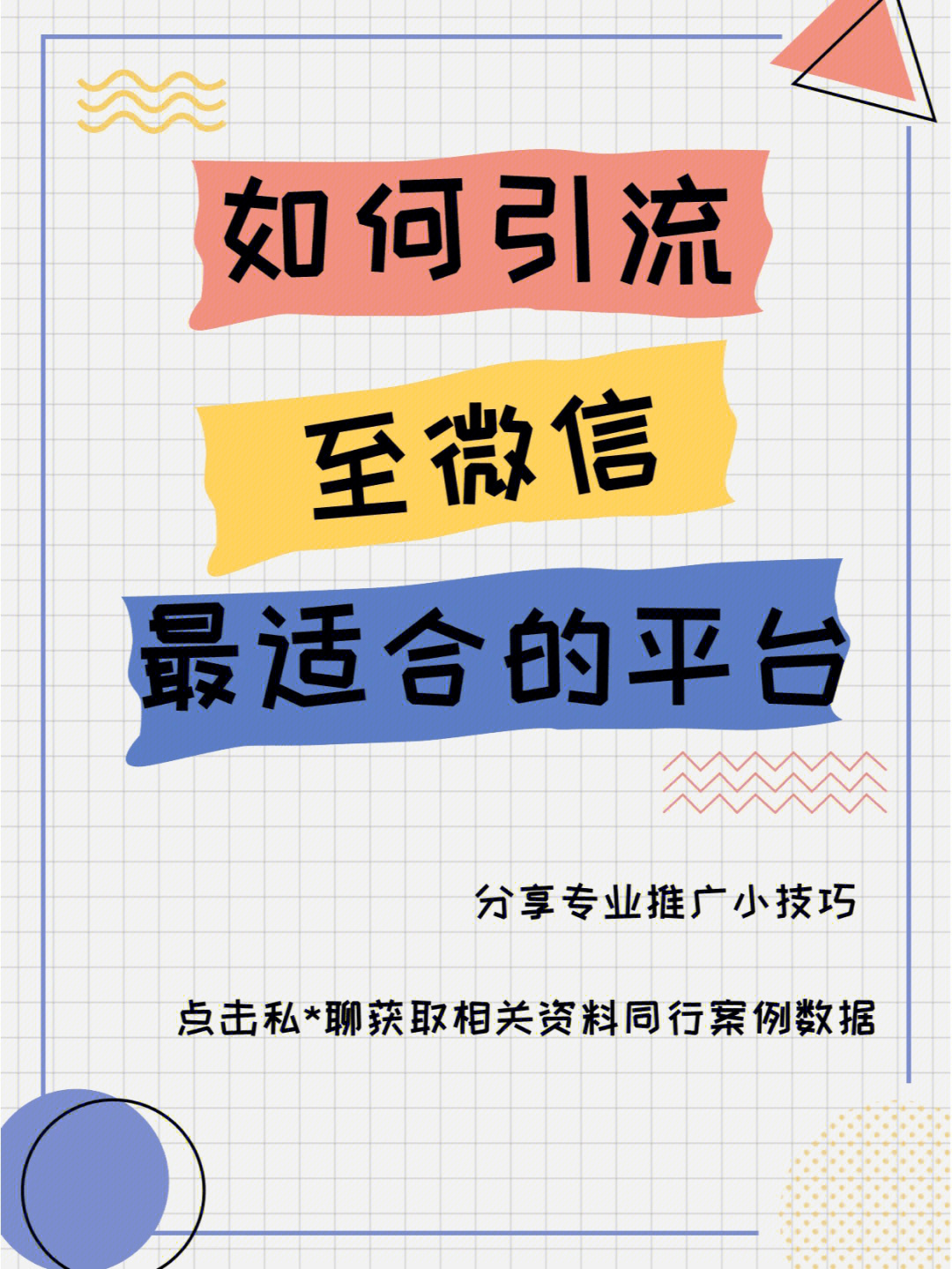 微商公众平台引流_引流公众号是什么意思_引流公众号