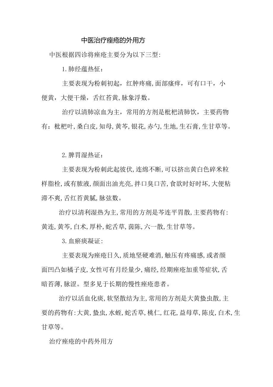 中医怎么治疗痤疮
百度推广_中医治疗痤疮的原理_中医痤疮百度推广治疗有用吗
