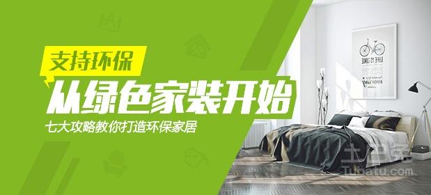 环保家装修网怎么样_环保家装网_家装环保材料都有哪些品牌