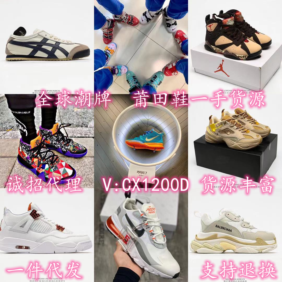 全球潮牌莆田男女鞋童鞋，一手货源，丰富货源，一件代发，免费代理