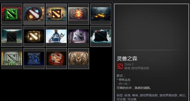 dota2饰品交易集市_dota2饰品不可交易_dota2可交易饰品怎么获得