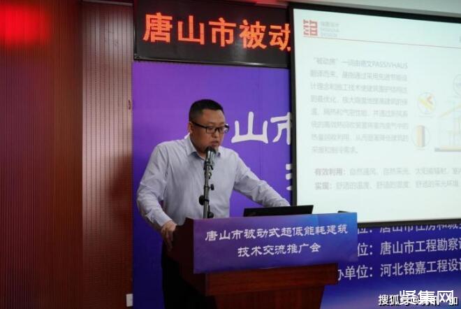 唐山被动式超低能耗建筑技术交流推广会落幕，亮点一览