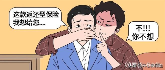 返还型保险 都是骗局_返钱保险_保险返现骗局