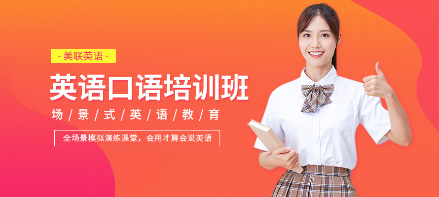 北京英语培训机构口语_北京英语口语班培训_北京市英语口语培训学校