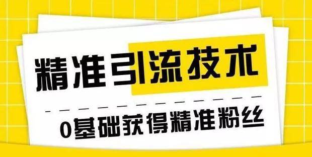 微商引流是啥意思是什么_微商怎么做 微商高手必用的5个引流方法_微商引流方法可靠吗