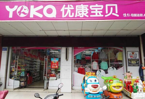 皇家母婴宝贝加盟店地址_皇家母婴宝贝加盟店电话_皇家宝贝母婴加盟店