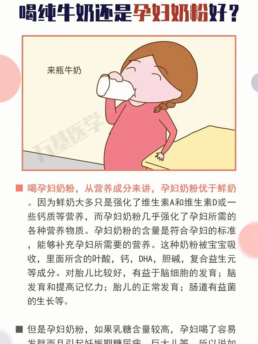 牛奶孕妇喝有什么好处_孕妇几个月合适喝牛奶_牛奶合适孕妇喝月经推迟吗