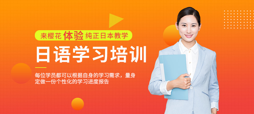 长沙日语培训学校_长沙日语培训中心_长沙哪里有学日语的培训机构
