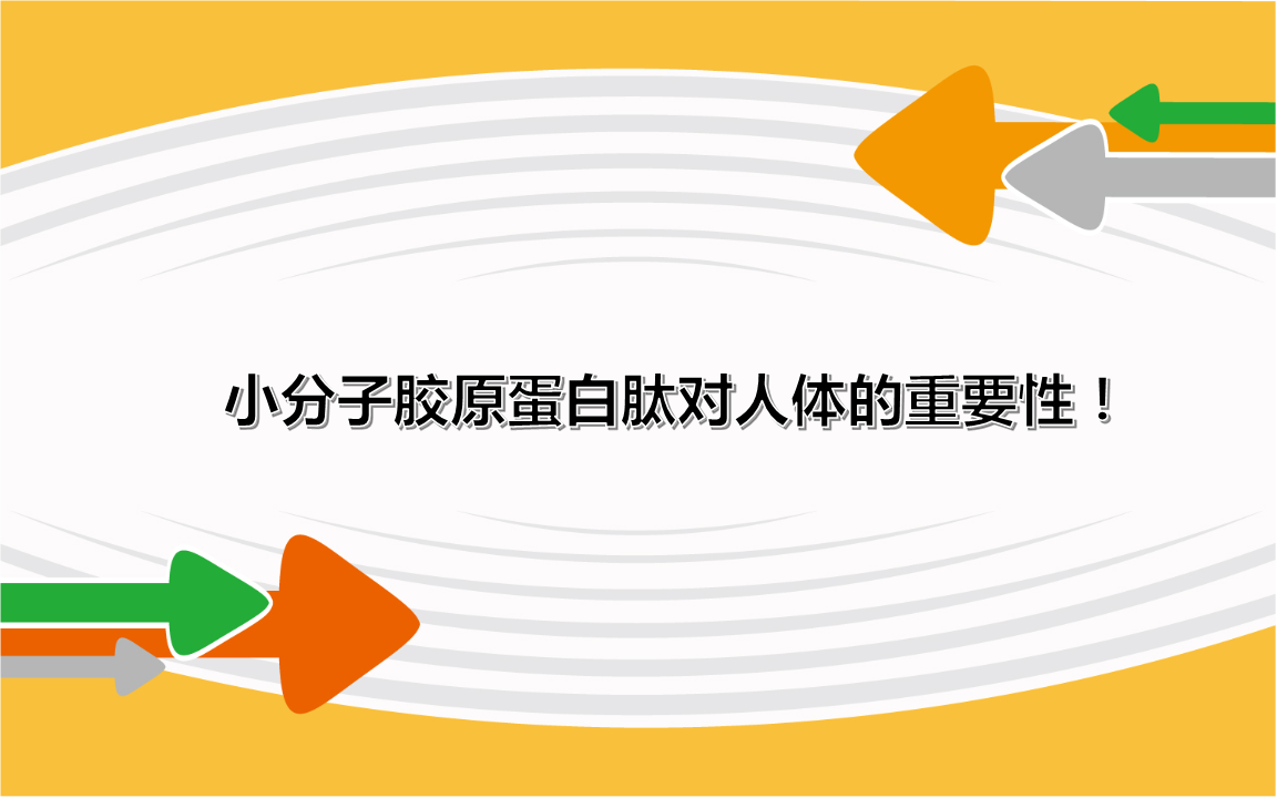 蛋白副胶原作用有哪些_蛋白胶原都有哪些食物_胶原蛋白的副作用