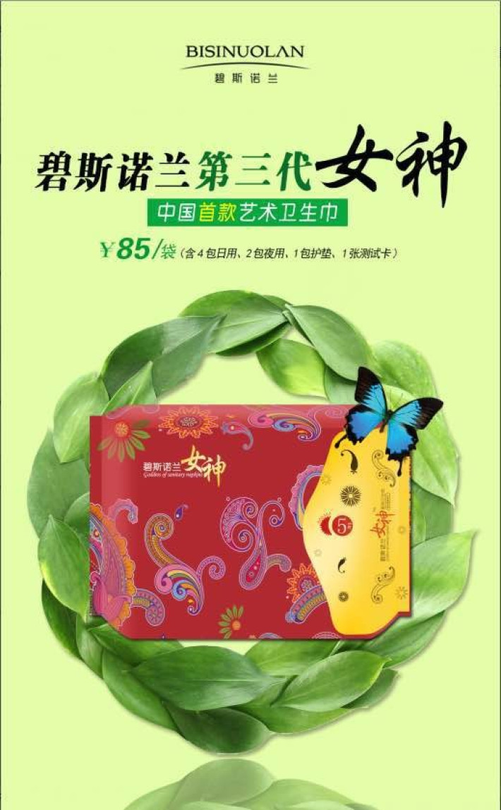卫生巾招商加盟_卫生巾微商代理加盟_卫生巾代理加盟品牌大全