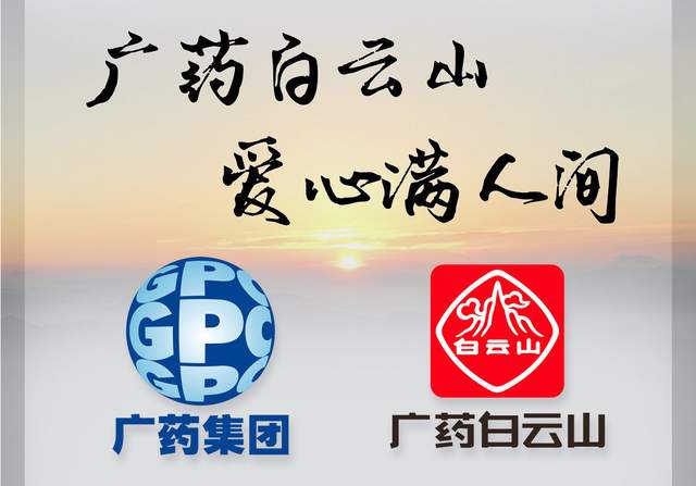 广州市白云区白云商城_白云商旅_白云山微商