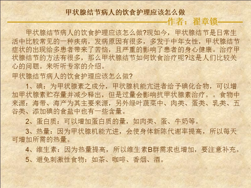 甲状腺结节的饮食调理_调理饮食甲状腺结节会消失吗_调理饮食甲状腺结节会变小吗