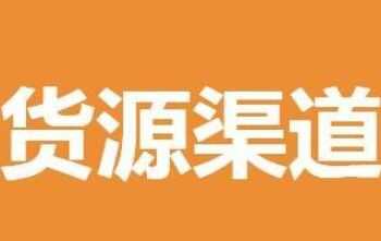 义乌2元店货源批发在哪里进货