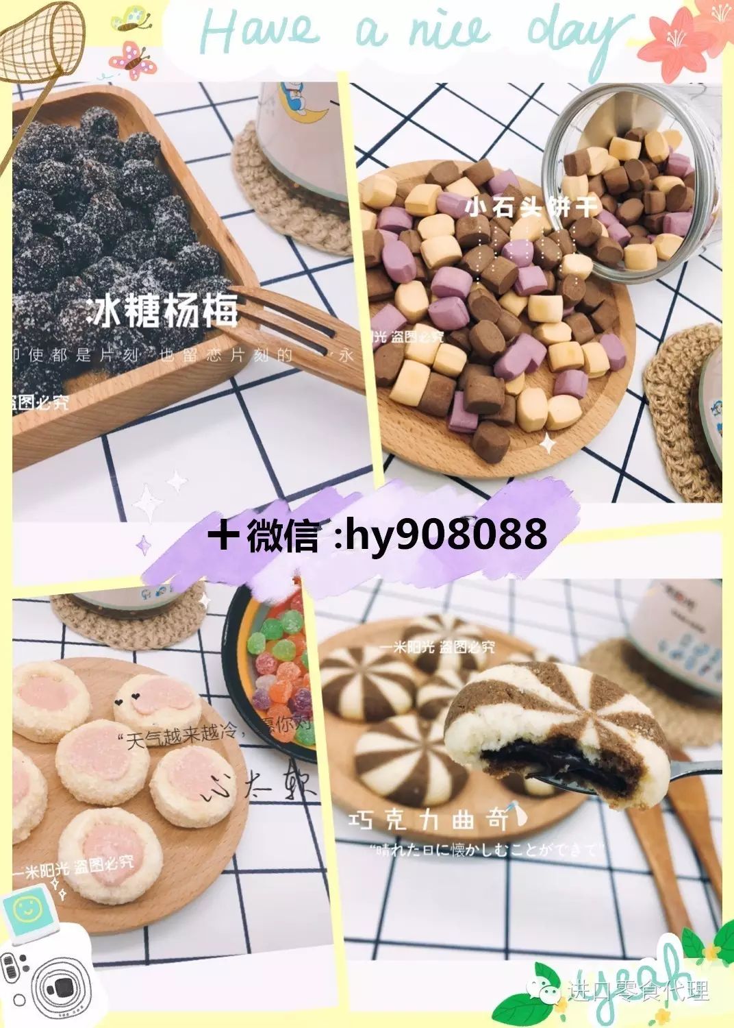 零食总代理_福建零食代理网店_漳州零食微商代理