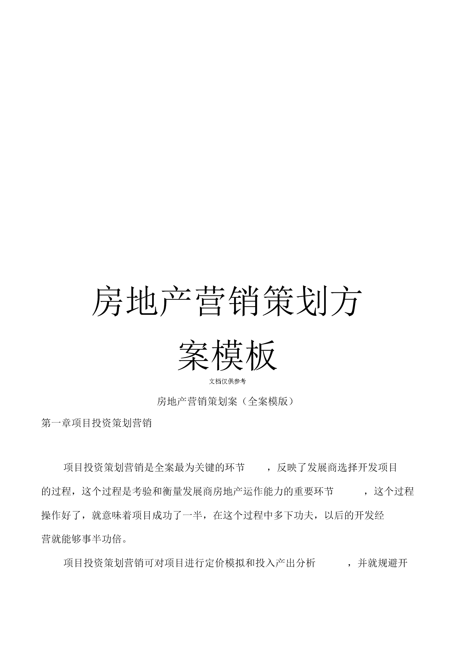 广州招商地产有限公司_广州东耀商业地产招商策划代理公司_广州招商房地产公司简介