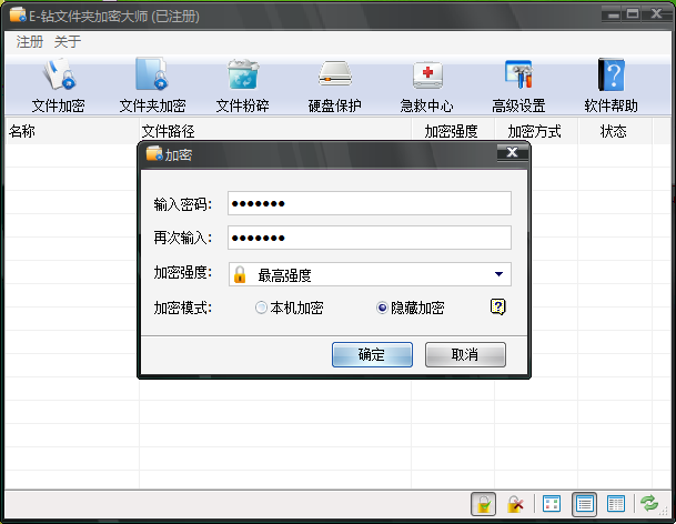 高强度文件夹加密大师忘了密码_高强度文件加密大师忘记密码_高强度文件夹加密大师忘记密码