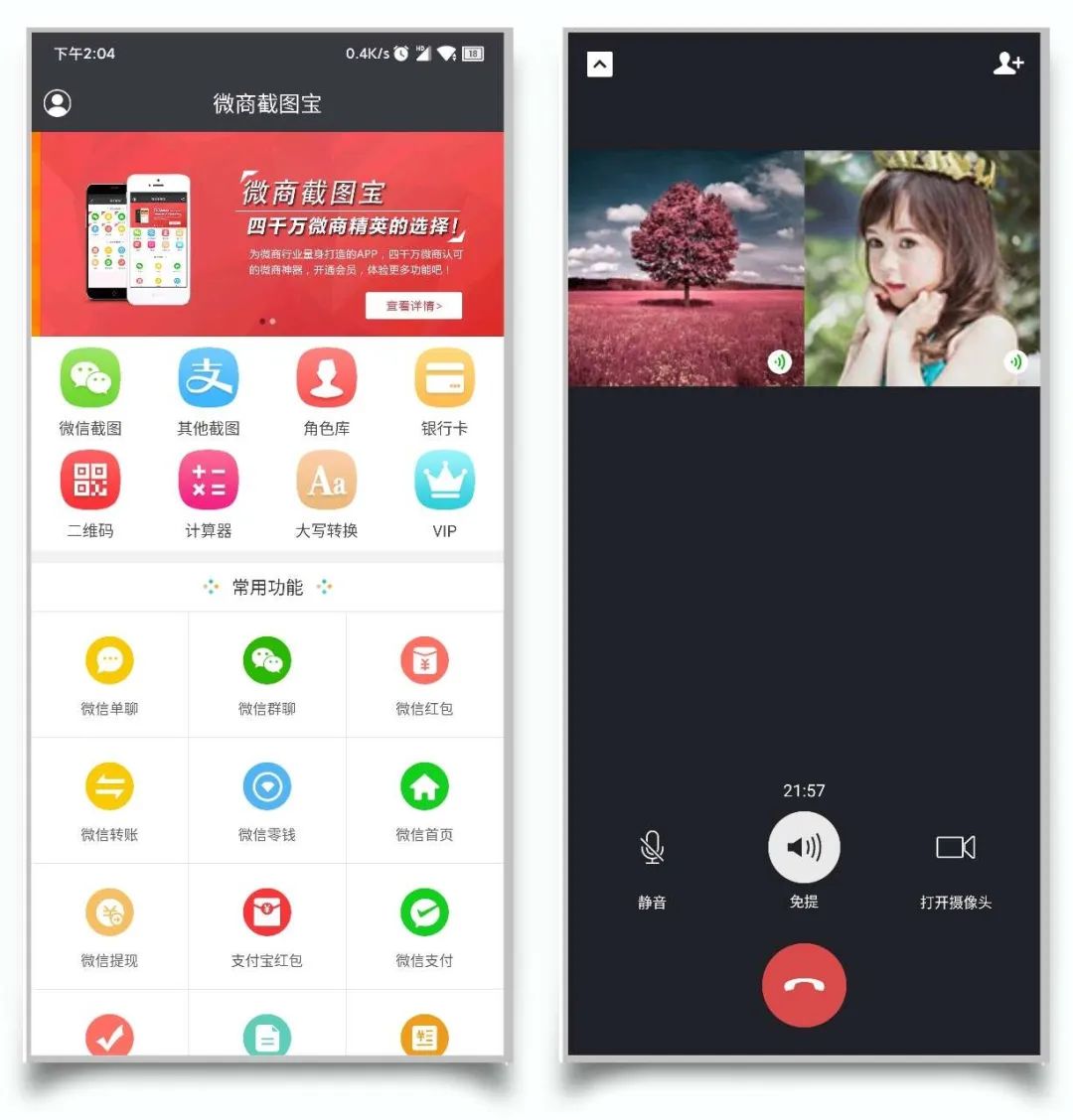 微商宝免费下载_微商宝软件下载_微商宝破解版