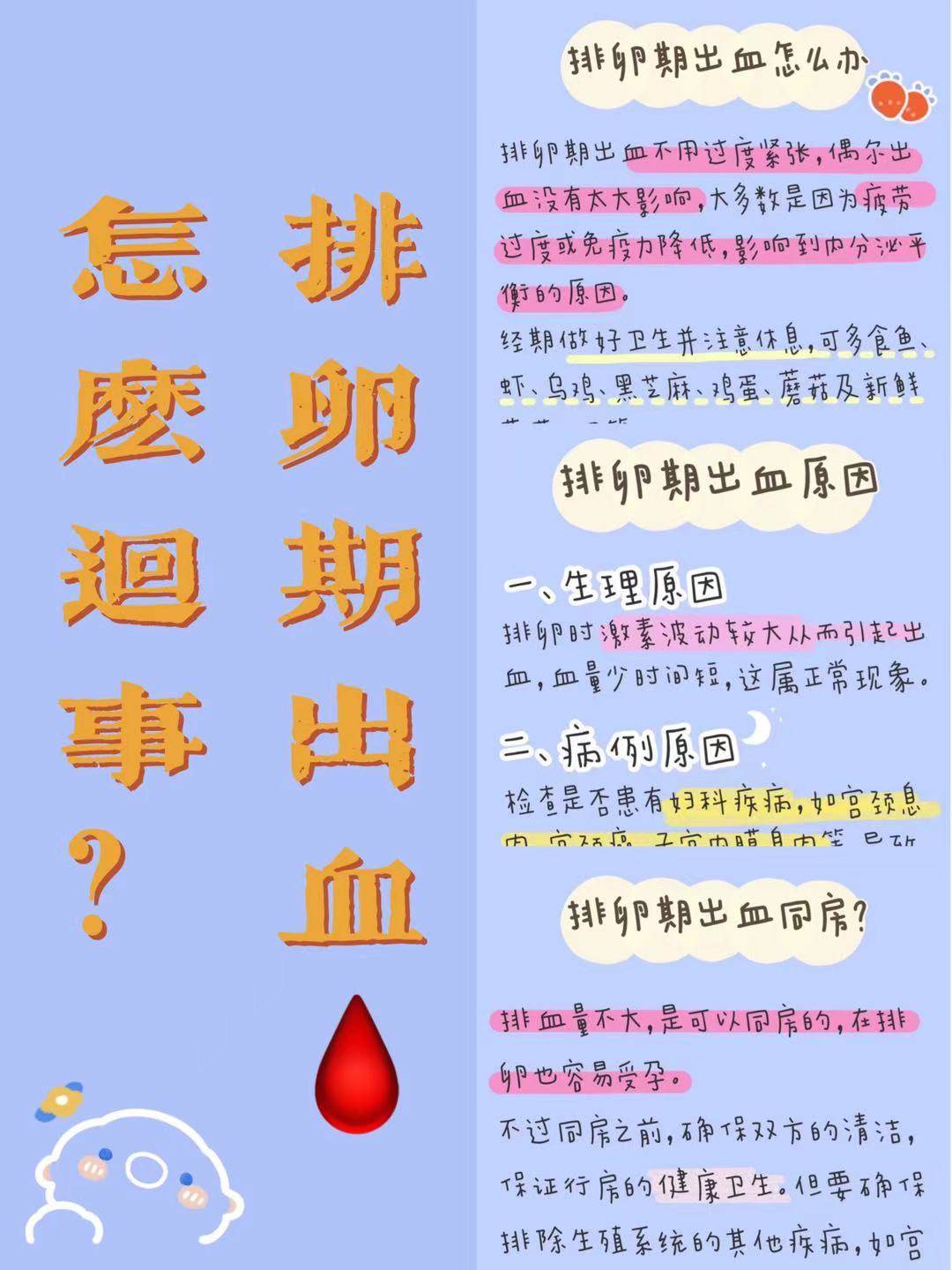 排卵期出血吃什么调理_出血调理排卵期吃什么药好_出血调理排卵期吃什么药