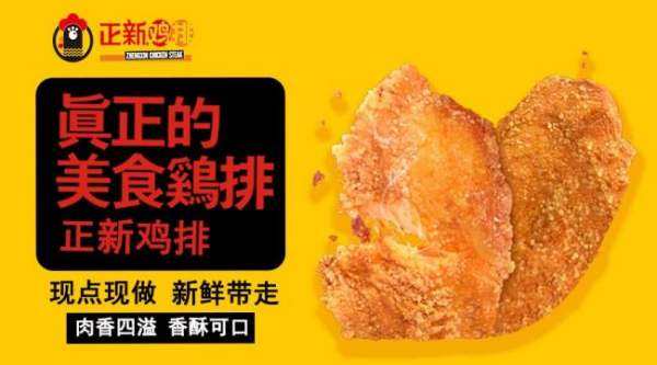 西安鸡排加盟哪家好_加盟鸡排招商_西安鸡排加盟店排行榜