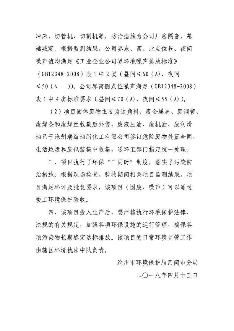 建设工程关于环保验收的文件_工程环保验收取消_环保工程验收收费标准