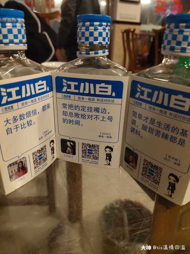 江水白酒瓶子上的话_小包装的白酒_江小白酒的包装上的话