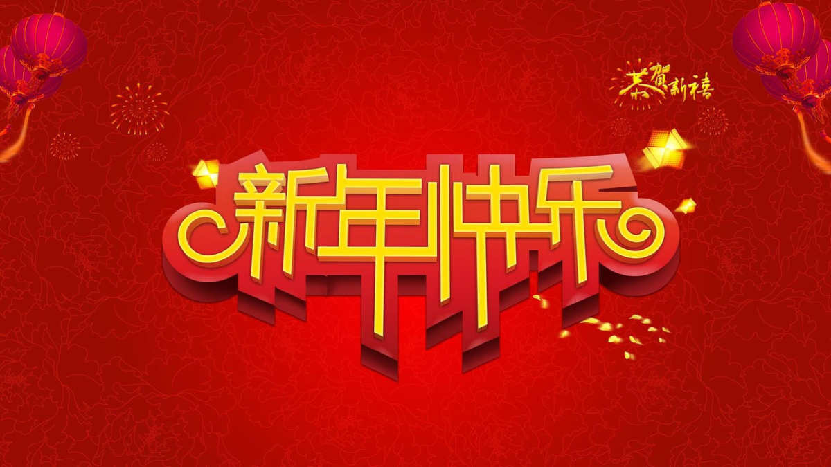 新年语祝福健康的句子_新年健康祝福语_新年祝福健康吉祥话