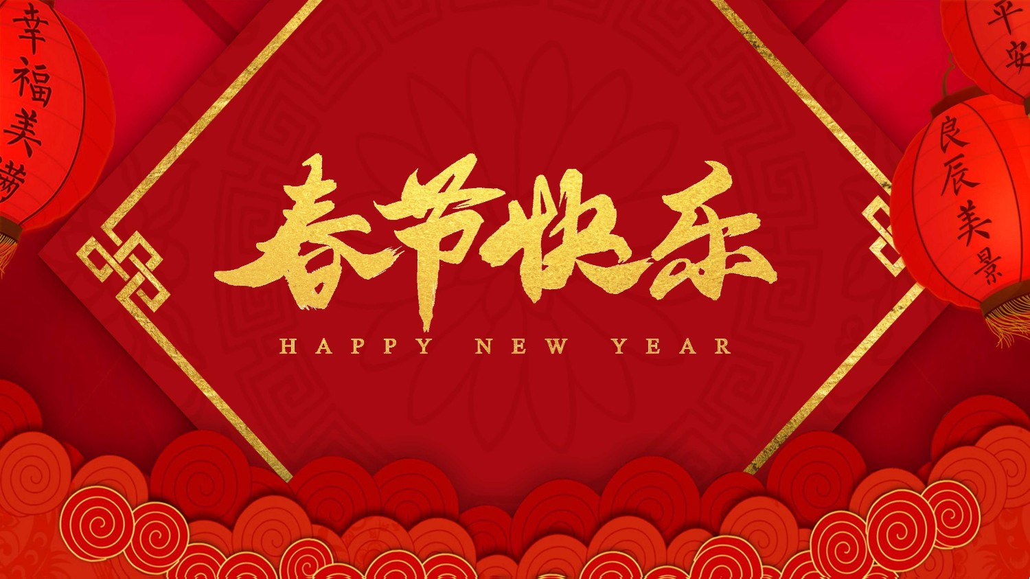 新年健康祝福语_新年祝福健康吉祥话_新年语祝福健康的句子