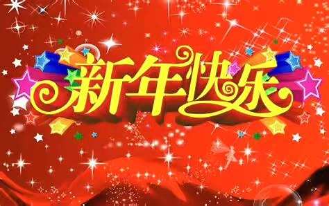 新年祝福健康寄语_新年健康祝福语_新年祝福语健康