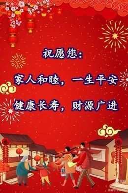 新年健康祝福语_新年祝福语健康_新年祝福健康寄语