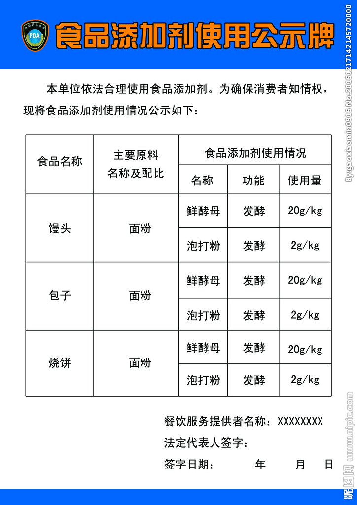 餐饮使用添加剂违法吗_餐饮业用的食品添加剂_餐饮单位食品添加剂使用标准