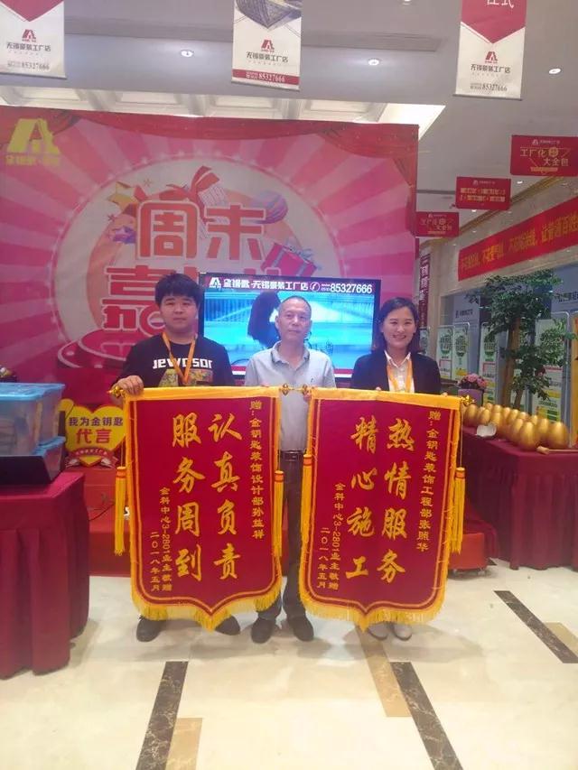 金钥匙装修公司简介_金钥匙装修公司怎样_金钥匙家装工厂店评论