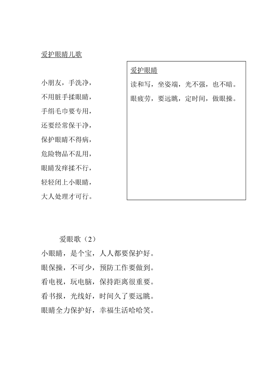 保护眼睛儿歌_保护眼睛小歌谣_保护眼睛的儿歌