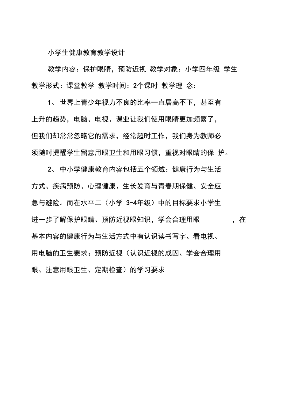 保护眼睛的儿歌_保护眼睛的儿歌简短幼儿园_宝宝巴士保护眼睛儿歌